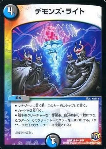 Duel Masters - DMR-23 42/74 Demon's Light [Rank:A]