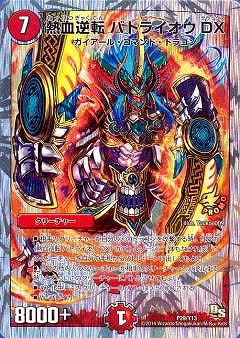 Duel Masters - P29/Y13 Batoraio Deluxe, Passion Reversal [Rank:C]