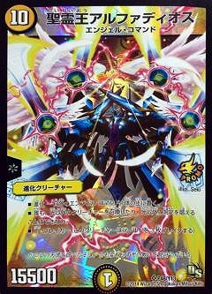 Duel Masters - P48/Y13 Alphadios, Lord of Spirits [Rank:A]