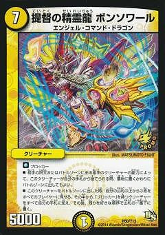 Duel Masters - P60/Y13 Bonsoir, Dragon Elemental Admiral [Rank:A]
