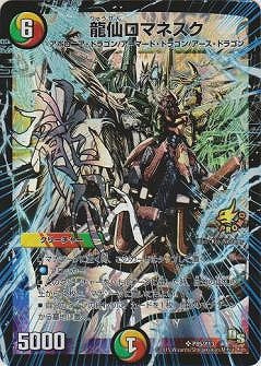 Duel Masters - P85/Y13 Romanesk, the Dragon Wizard [Rank:A]