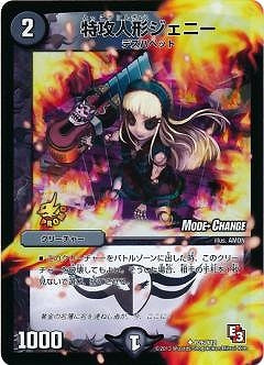 Duel Masters - Jenny, the Suicide Doll [Rank:B]