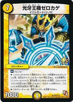 Duel Masters - P35/Y12 Zerokage, Lightfang Lord [Rank:C]
