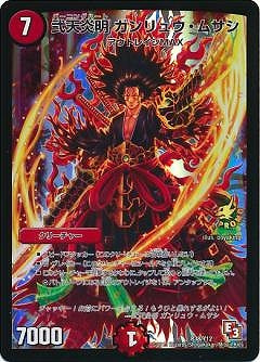 Duel Masters - P38/Y12 Ganryuu Musashi, Burning Heart [Rank:A]