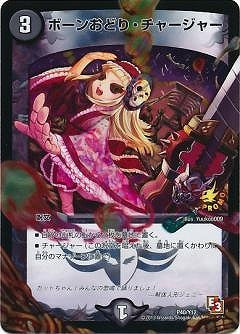 Duel Masters - P40/Y12 Bone Dance Charger [Rank:B]