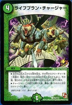 Duel Masters - P54/Y12 Lifeplan Charger [Rank:B]
