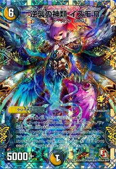 Duel Masters - P79/Y12 Izumo Returns, Counterattack God [Rank:D]