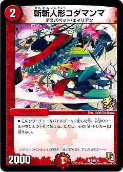 Duel Masters - P8/Y11 Kodamanma, Gil Gil Puppet [Rank:A]