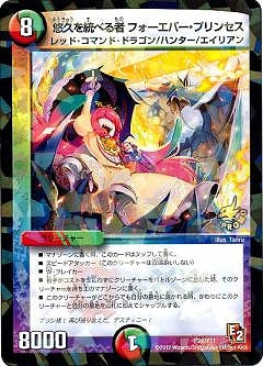 Duel Masters - P24/Y11 Forever Princess, Eternal Ruler [Rank:A]