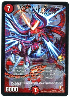 Duel Masters - P33/Y10 Gaial Diez [Rank:A]