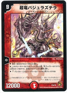 Duel Masters - P34/Y9 Überdragon Bajulaterra [Rank:B]