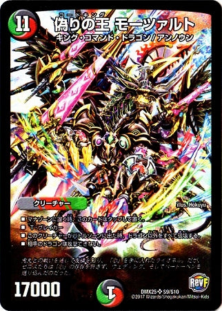 Duel Masters - DMX-25 S9/S10 Codeking Mozart [Rank:A]