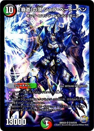 Duel Masters - DMX-25 S10/S10 Shura Beethoven, Zenith of "Hadou" [Rank:B]