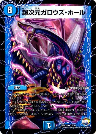 Duel Masters - DMX-25 17/51 Hyperspatial Gallows Hole [Rank:A]