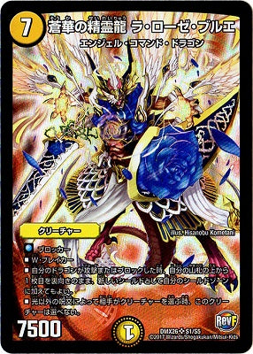 Duel Masters - DMX-26 S1/S5 La Rose Blouet, Blue Flower Dragon Elemental [Rank:A]