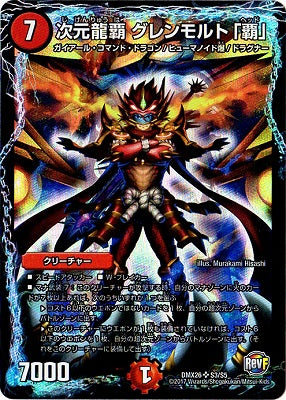 Duel Masters - DMX-26 S3/S5 Glenmalt "Head", Dimension Dragon Edge [Rank:C]