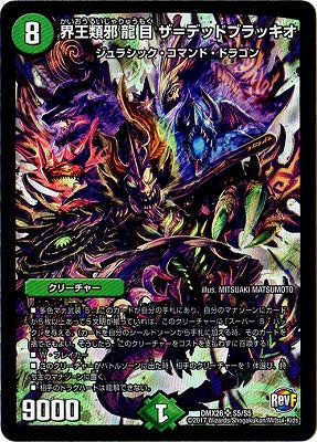 Duel Masters - DMX-26 S5/S5 The=Deadbrachio, World Evil Dragonkind [Rank:A]