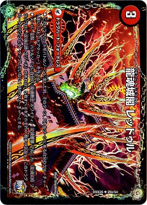 Duel Masters - DMX-26 20/54 Reddull, Dragon Soul Castle [Rank:B]