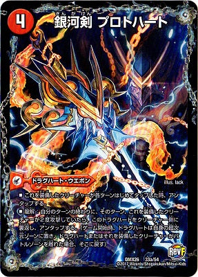 Duel Masters - DMX-26 33/54 Protoheart, Galaxy Sword [Rank:A]