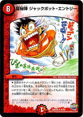 Duel Masters - DMX-26 43/54 Jackpot Entry, Dragon Secret Formation [Rank:A]
