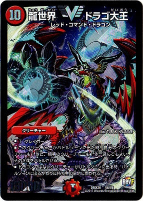 Duel Masters - DMX-26 V6/V8 Dorago the Great, Dragon World [Rank:A]