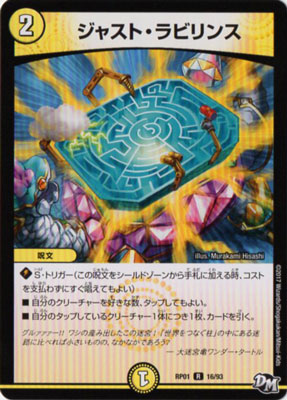 Duel Masters - DMRP-01 16/93 Just Labyrinth [Rank:A]