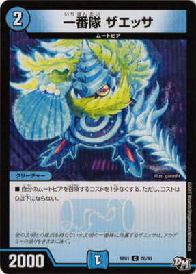 Duel Masters - DMRP-01 70/93 Zaessa, First Squad[Rank:A]