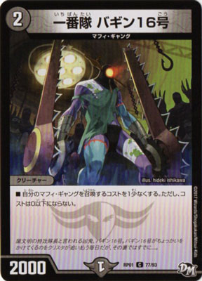 Duel Masters - DMRP-01 77/93 Bagin 16, First Squad [Rank:A]