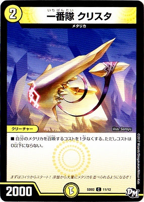 Duel Masters - DMSD-02 11/12 Crista, First Squad [Rank:A]