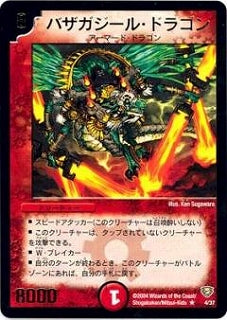 Duel Masters - DMC-13 4/37 Bazagazeal Dragon [Rank:C]
