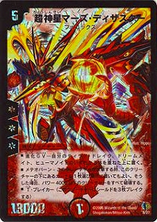 Duel Masters - DMC-32 4/27 Supernova Mars Disaster [Rank:C]