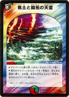 Duel Masters - DMC-42 27/40 56/90/Y6 Reap and Sow [Rank:A]