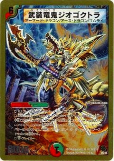 Duel Masters - DMC-45 15/35 Geo Goctra, Armed Dragon [Rank:B]