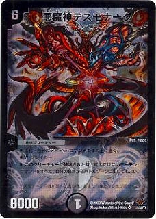 Duel Masters - DMC-55 18/84 Death Monarch, Lord of Demons [Rank:D]