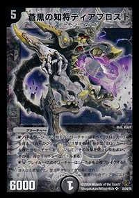 Duel Masters - DMC-55 20/84 Diablost, the Shady General [Rank:C]