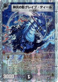Duel Masters - DMC-56 2/39 Grave Deal, Shadow of Pure Flame [Rank:D]