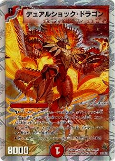 Duel Masters - DMC-56 10/39 Dual Shock Dragon [Rank:B]