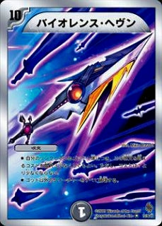 Duel Masters - DMC-56 13/39 Violence Heaven [Rank:C]