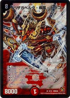 Duel Masters - DMC-55 2/12 Bazagaberg "Hayate" Dragon [Rank:D]