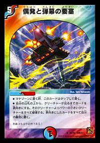 Duel Masters - DMC-34/20/Y5 Fortification Against Barrage and Ambush [Rank:B]
