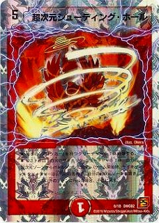 Duel Masters - DMC-61 6/18 Hyperspatial Shooting Hole [Rank:C]