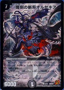 Duel Masters - DMC-64 7/42 Olzekia, General of Decapitation [Rank:D]