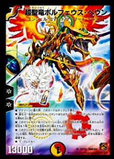 Duel Masters - DMC-64 12/42 Bolpheus Heaven, Holy Super Dragon [Rank:C]