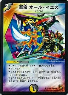 Duel Masters - DMC-64 27/42 Master Weapon - All Yes [Rank:C]