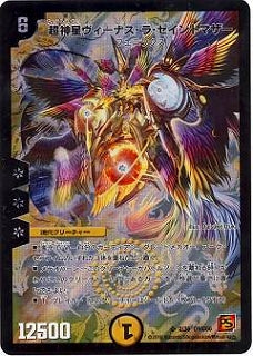 Duel Masters - DMC-66 2/36 Supernova Venus la Saint Mother [Rank:D]