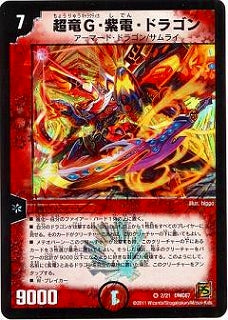 Duel Masters - DMC-67 2/21 Überdragon Galactica "Sword Flash" Dragon [Rank:B]