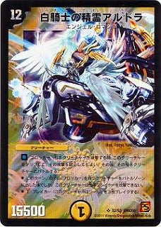 Duel Masters - DMC-68 S2/S3 Aldora, White Knight Spirit [Rank:C]