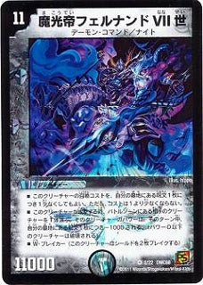 Duel Masters - DMC-68 2/22 Fernando the 7th, Emperor of Mystic Light [Rank:B]