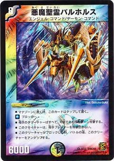 Duel Masters - DMC-68 3/22 Balforce, the Demonic Holy Spirit [Rank:C]