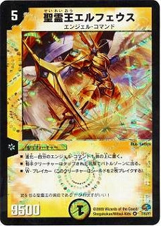 Duel Masters - DMC-51 7/10 Elupheus, Lord of Spirits[Rank:D]